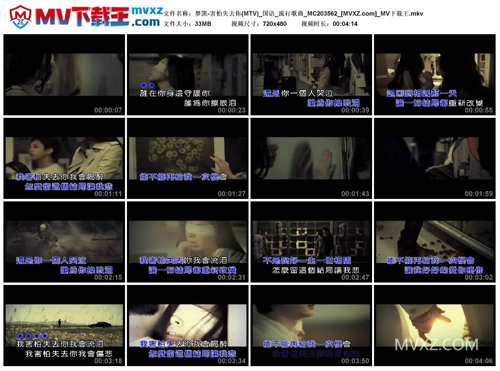 梦凯-害怕失去你(MTV)_国语_流行歌曲_MC203562